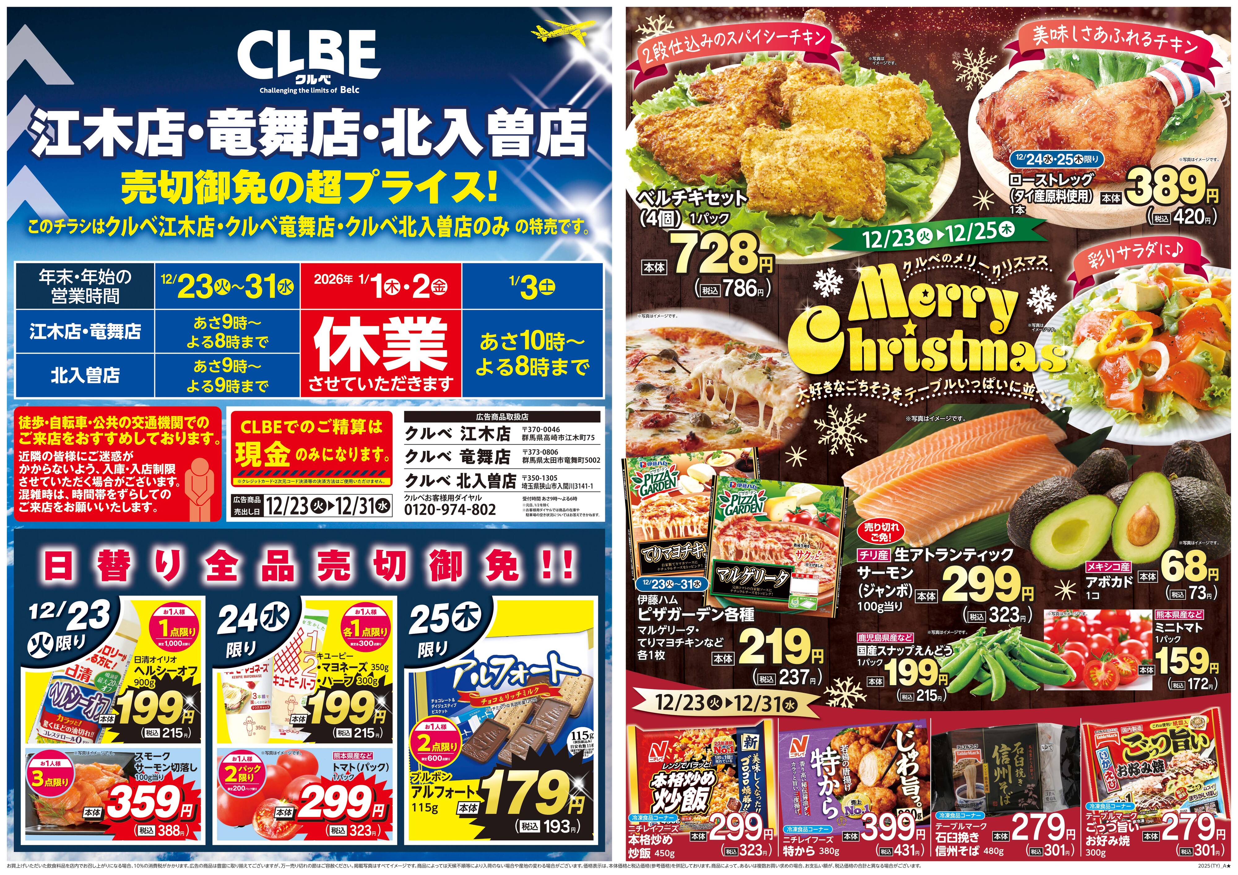 クルベ 北入曽店の店舗詳細 | クルベ（CLBE） | チラシで節約