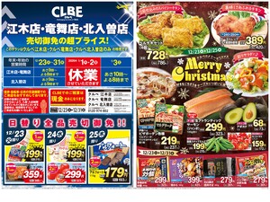 12/23号のチラシ画像