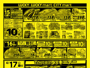 お得なお買得情報　オモテのチラシ画像