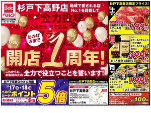 1/17号のチラシ画像