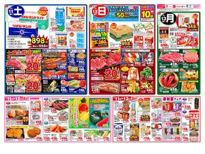 本日の特売情報のチラシ画像
