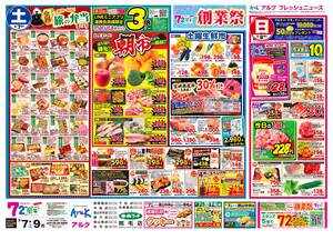 本日の特売情報のチラシ画像