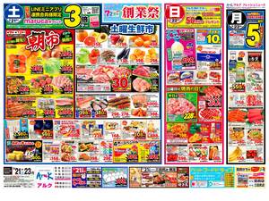 本日の特売情報のチラシ画像