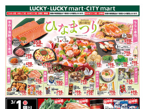 お得なお買得情報　オモテのチラシ画像