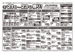 お買い得チラシ3月21日~3月23日のチラシ画像
