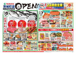  2月6日号茨城町店オープン7弾：表のチラシ画像