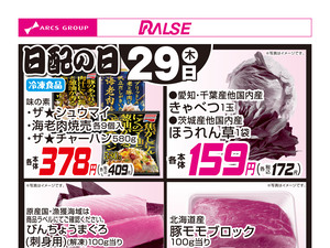 1/29お買得品のチラシ画像