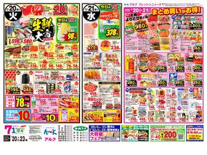 本日の特売情報のチラシ画像