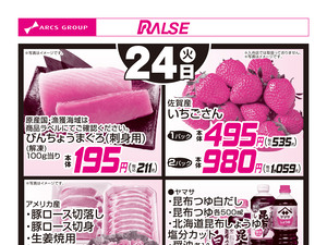 3/24お買得品のチラシ画像