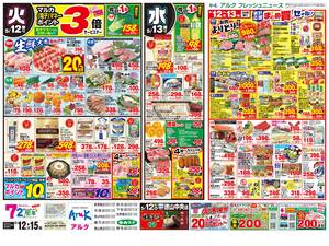 本日の特売情報のチラシ画像