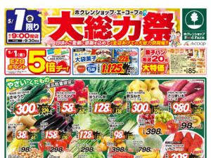 大総力祭のチラシ画像