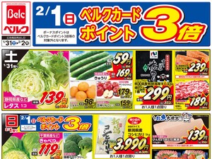 1/31号のチラシ画像