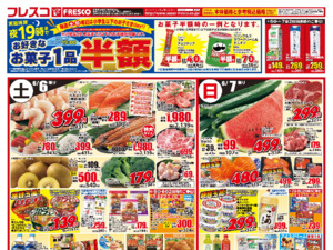  毎週金曜日は牛乳がお買い得＆ポイント3倍デー！のチラシ画像