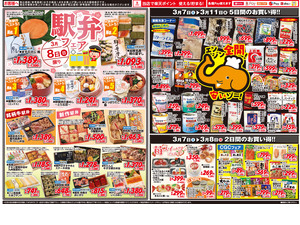 業務３月７日号のチラシ画像