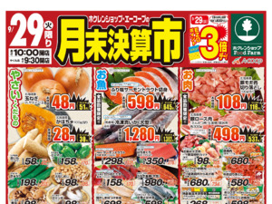 たくさんのお買い得品と各地の価値ある逸品を取り揃え皆様のお越しをお待ちしております