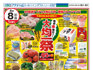 4/8(水)-9(木)のチラシ画像
