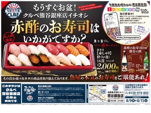 8/9号のチラシ画像
