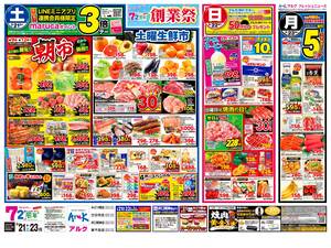 本日の特売情報のチラシ画像