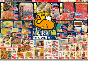 業務１２月２７日号のチラシ画像