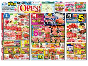 本日の特売情報のチラシ画像