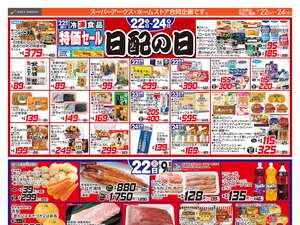 0922-0924 朝食提案/日配の日/惣菜の日のチラシ画像