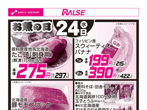6/24お買得品のチラシ画像