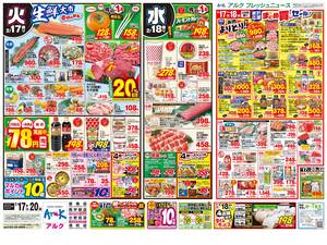 本日の特売情報のチラシ画像