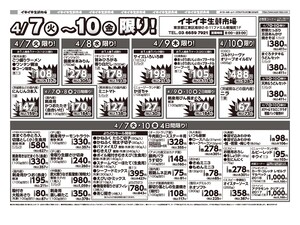 お買い得チラシ4月7日~4月10日のチラシ画像