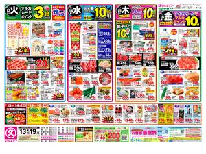 本日の特売情報のチラシ画像