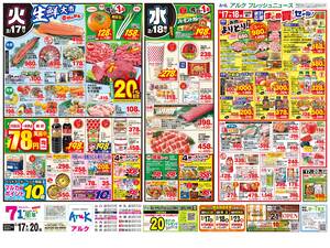 本日の特売情報のチラシ画像