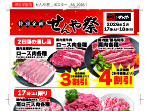 2026年1月 今年最初のせんや祭のチラシ画像