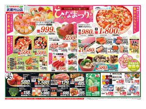 3月3日号武蔵村山店ひなまつり・日替わり：表のチラシ画像