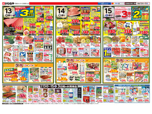 8月13日裏のチラシ画像