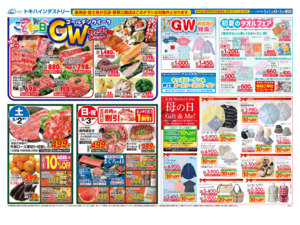 5/1（金）-5（火）のチラシ画像