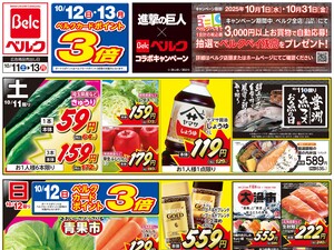 ベルク フォルテ横浜川和町店のチラシ・特売情報・告知 | デ