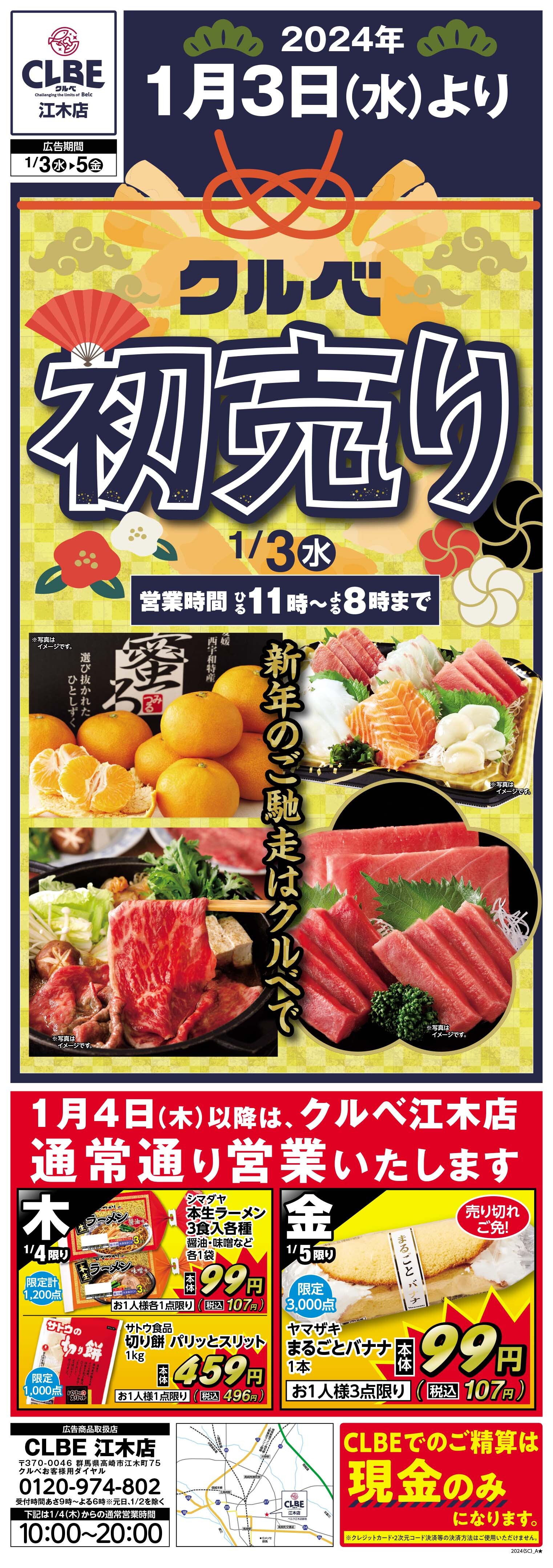 CLBE 江木店のチラシ・特売情報 | DELISH KITCHEN チラシ