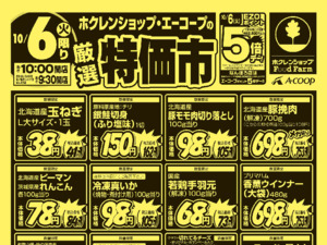 たくさんのお買い得品と各地の価値ある逸品を取り揃え皆様のお越しをお待ちしております