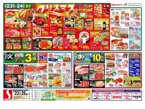本日の特売情報のチラシ画像