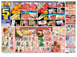 12/30㊋～12/31㊌のチラシ画像