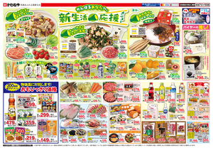 4月7日裏のチラシ画像