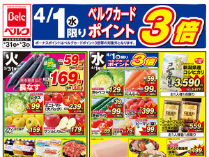 3/31号のチラシ画像