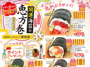 2026年恵方巻ご予約承り中:おもてのチラシ画像
