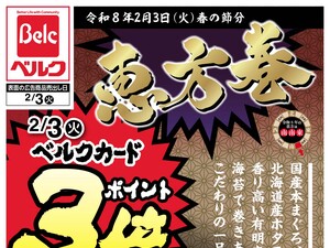 2/3号のチラシ画像