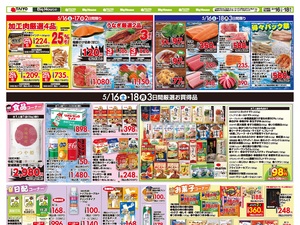 お買い得チラシ5月16日~5月18日のチラシ画像
