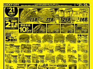 お得なお買得情報　オモテのチラシ画像