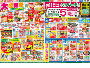 ４月１１日号のチラシ画像