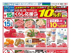 8/14（金）-16（日）のチラシ画像