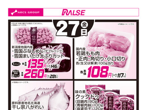 3/27お買得品のチラシ画像