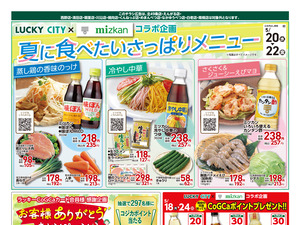 お得なお買得情報 オモテのチラシ画像
