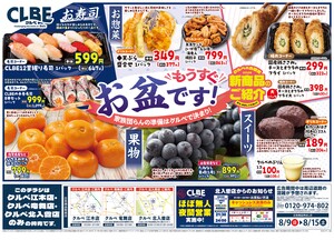 8/9号のチラシ画像